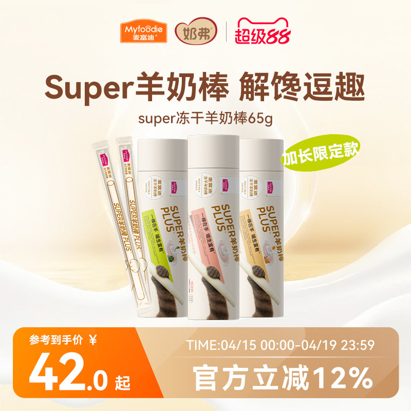 【新品】麦富迪猫零食super冻干羊奶棒猫草磨牙洁齿营养成幼猫咪