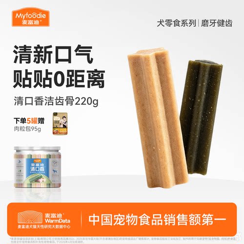 麦富迪清口狗狗零食磨牙宠物