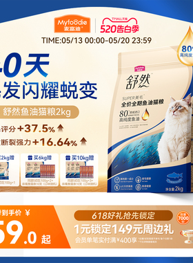 麦富迪舒然鱼油猫粮美毛靓毛添加80%高纯度鱼油成幼猫通用猫粮2kg