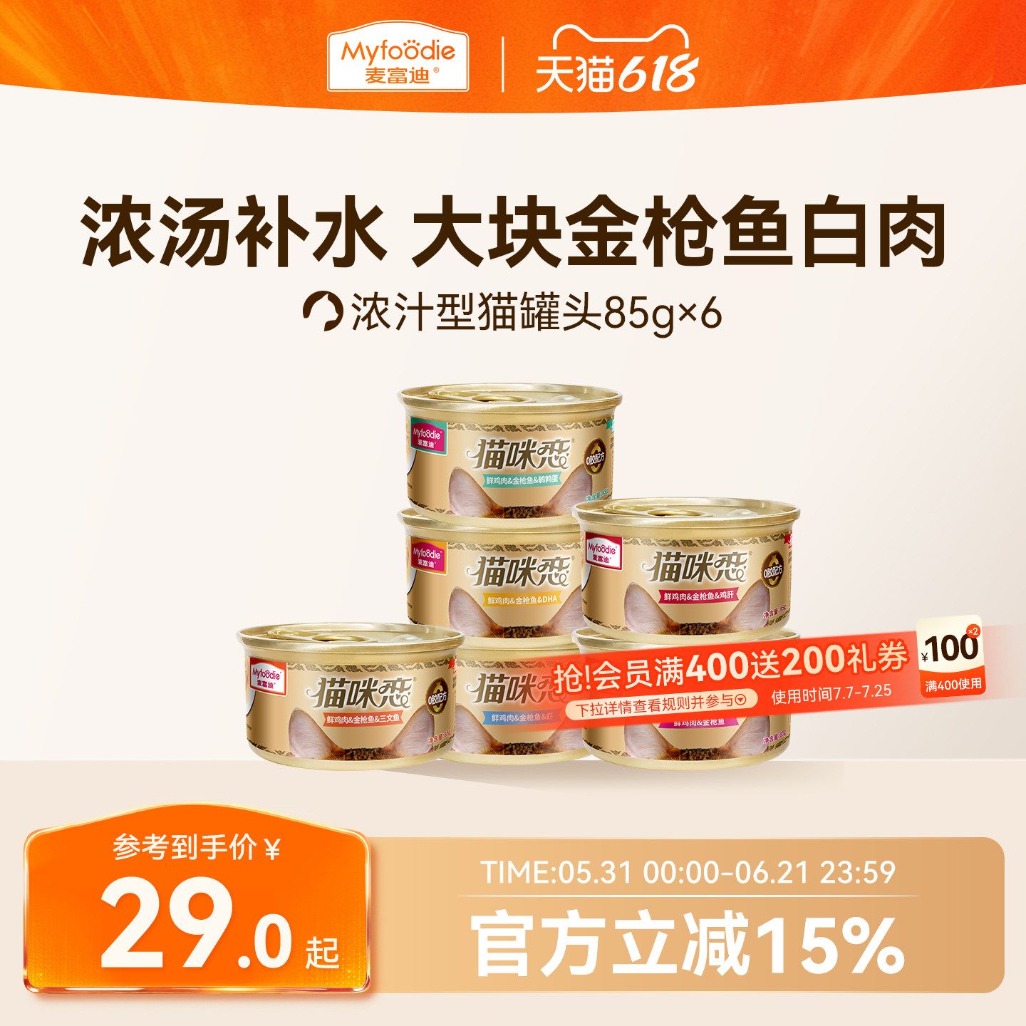 麦富迪白肉罐头营养补水湿粮