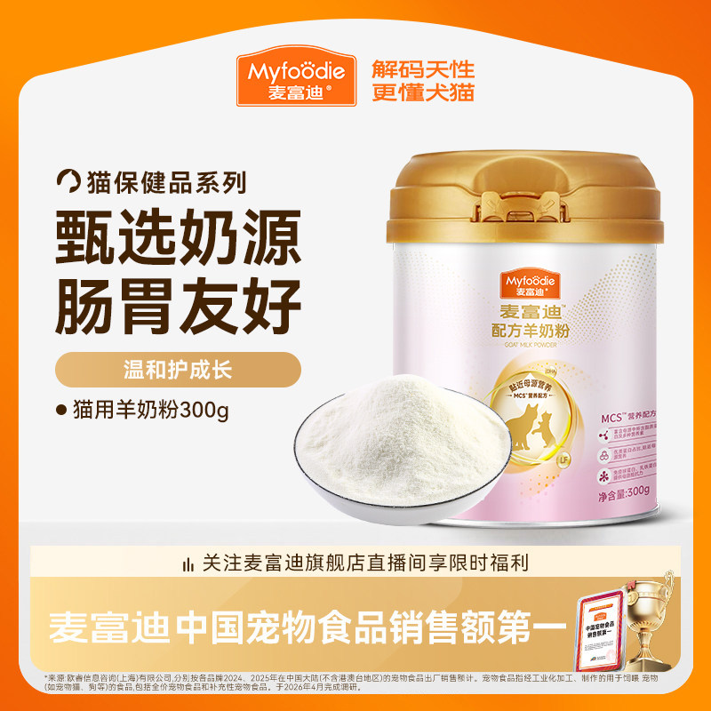 麦富迪猫咪羊奶粉猫猫专用幼猫成猫宠物怀孕营养品补钙营养保健品