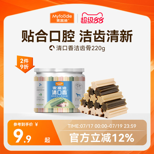 麦富迪清口狗狗零食磨牙宠物