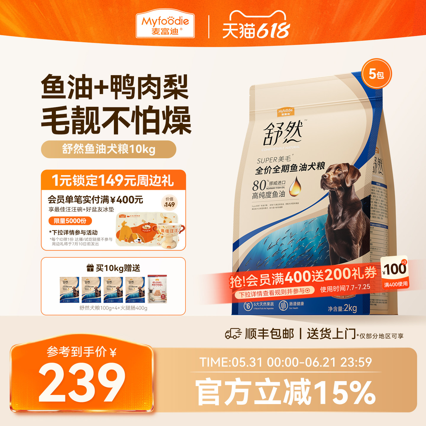麦富迪舒然鱼油狗粮鸭肉梨鸡肉幼犬通用型泰迪金毛美毛10kg
