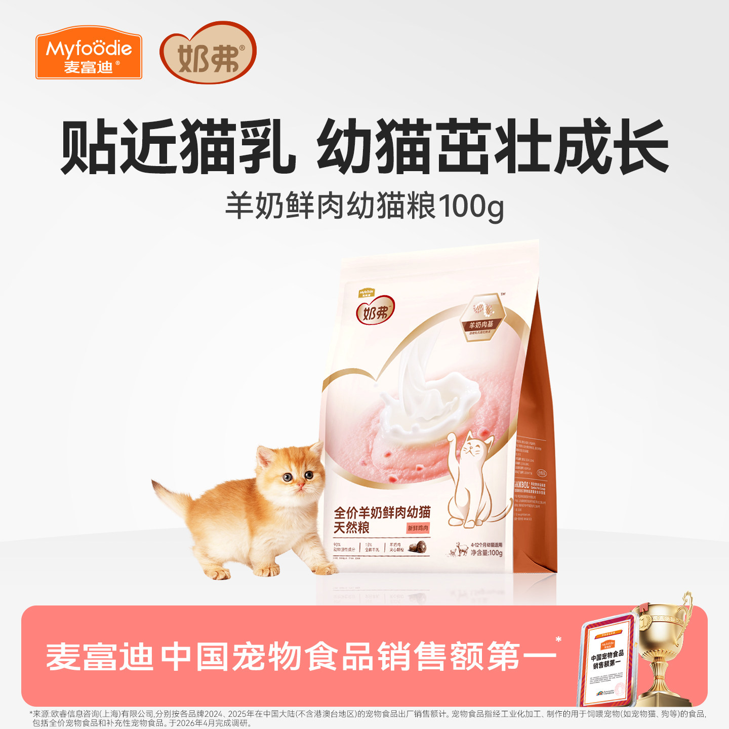 【羊奶鲜肉】麦富迪奶弗烘焙猫粮图片