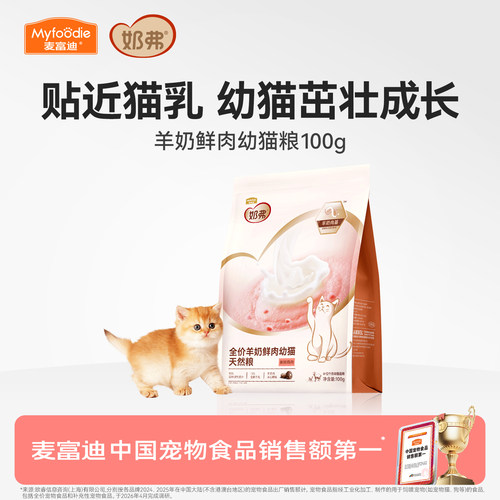 【羊奶鲜肉】麦富迪奶弗烘焙猫粮