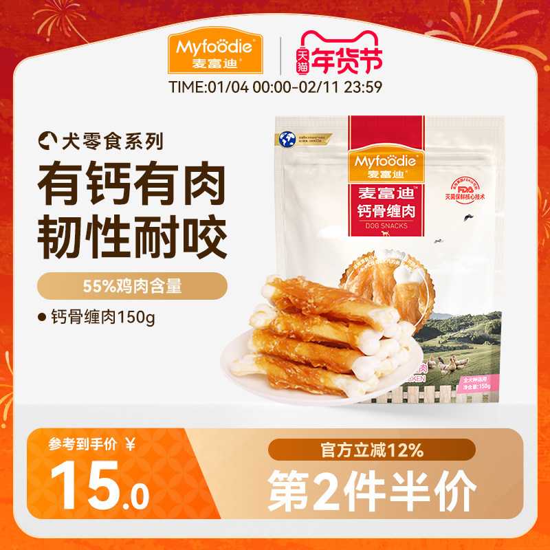 麦富迪狗狗零食磨牙棒宠物零食泰迪金毛比熊小型犬幼犬咬胶补钙