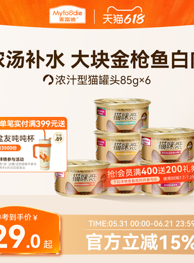 麦富迪猫罐头营养猫零食湿粮零食补水白肉猫条成幼猫咪85g*6罐