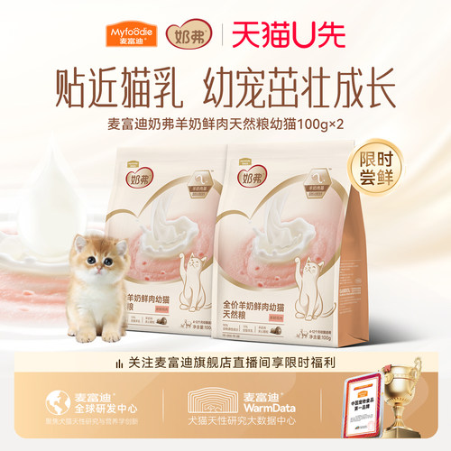 【羊奶鲜肉】麦富迪奶弗天然猫粮