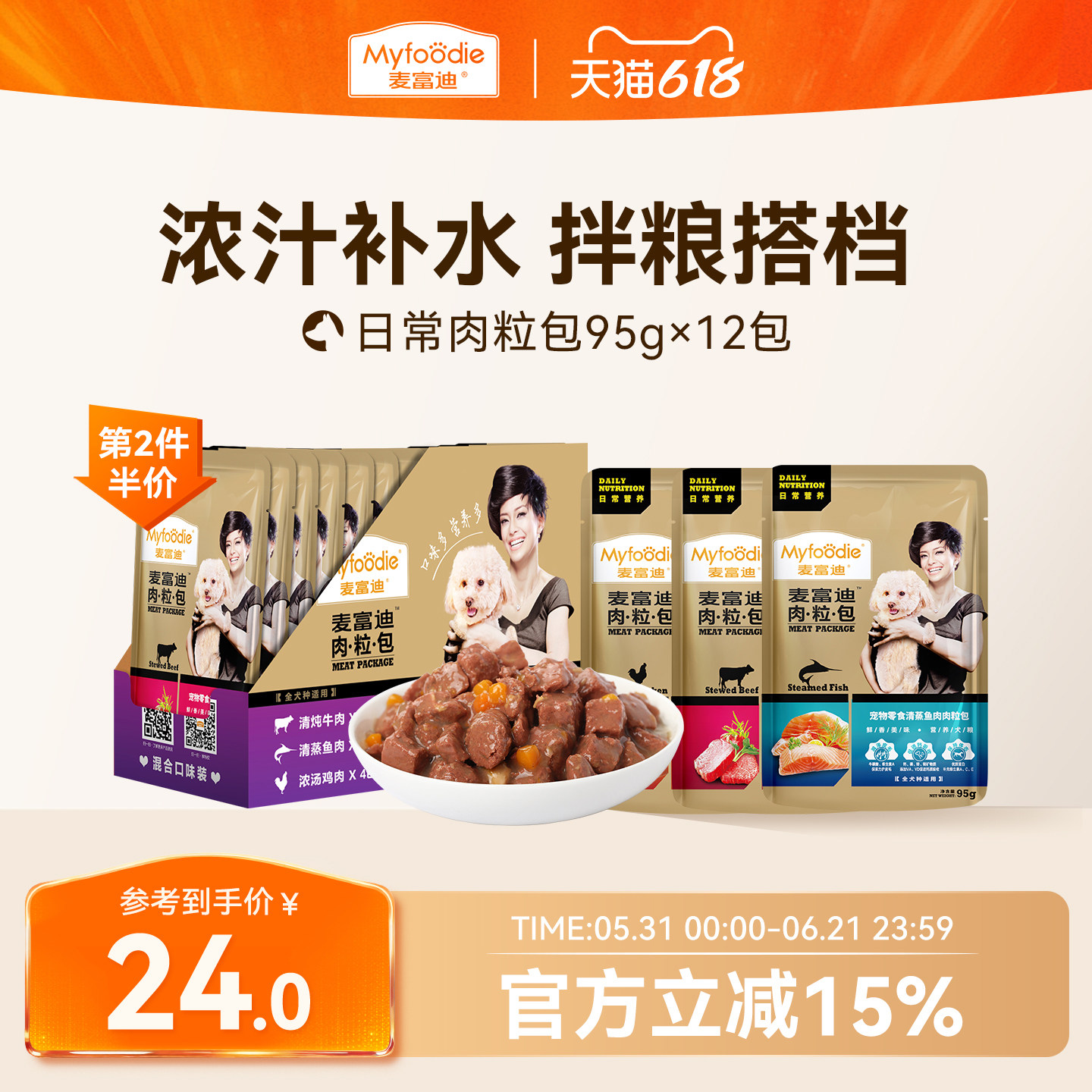 麦富迪肉粒包狗罐头拌饭狗零食幼犬湿粮泰迪比熊小型犬宠物95g*12