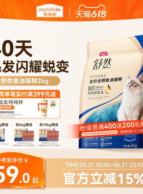 麦富迪舒然鱼油猫粮美毛靓毛添加80%高纯度鱼油成幼猫通用猫粮2kg