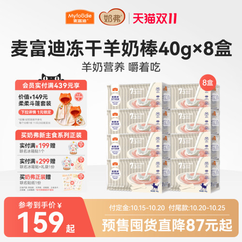 麦富迪猫咪零食冻干羊奶棒