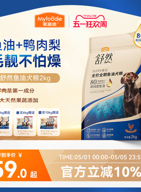麦富迪狗粮舒然鱼油鸭肉梨小型犬成犬泰迪金毛通用官方旗舰店正品