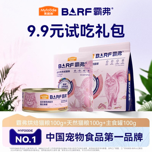 麦富迪猫粮猫罐头狗粮狗罐头 抢试吃礼包 直播专享9.9元