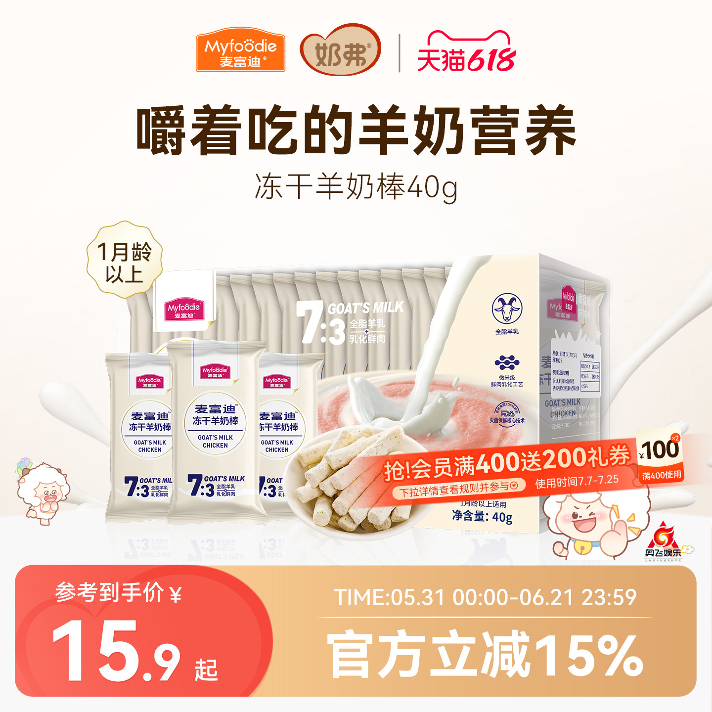 【冻干羊奶棒】麦富迪猫咪零食