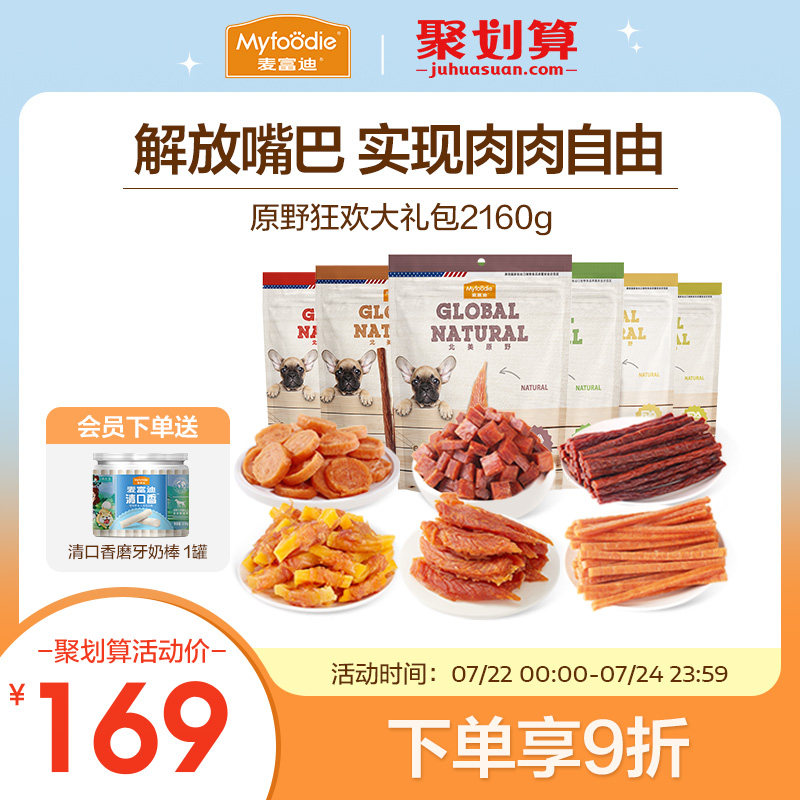 麦富迪狗狗零食大礼包整箱鸡肉干鸡胸肉泰迪金毛磨牙通用宠物零食