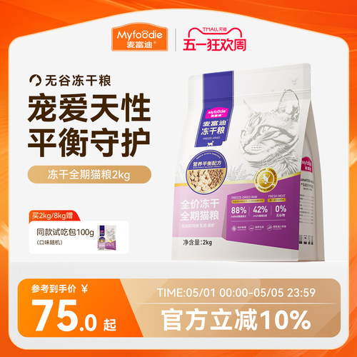【添加冻干】麦富迪乳鸽磷虾猫粮
