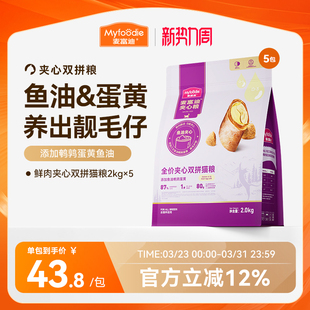 麦富迪猫粮鲜肉夹心双拼猫粮营养全猫种通用粮成猫幼猫10kg