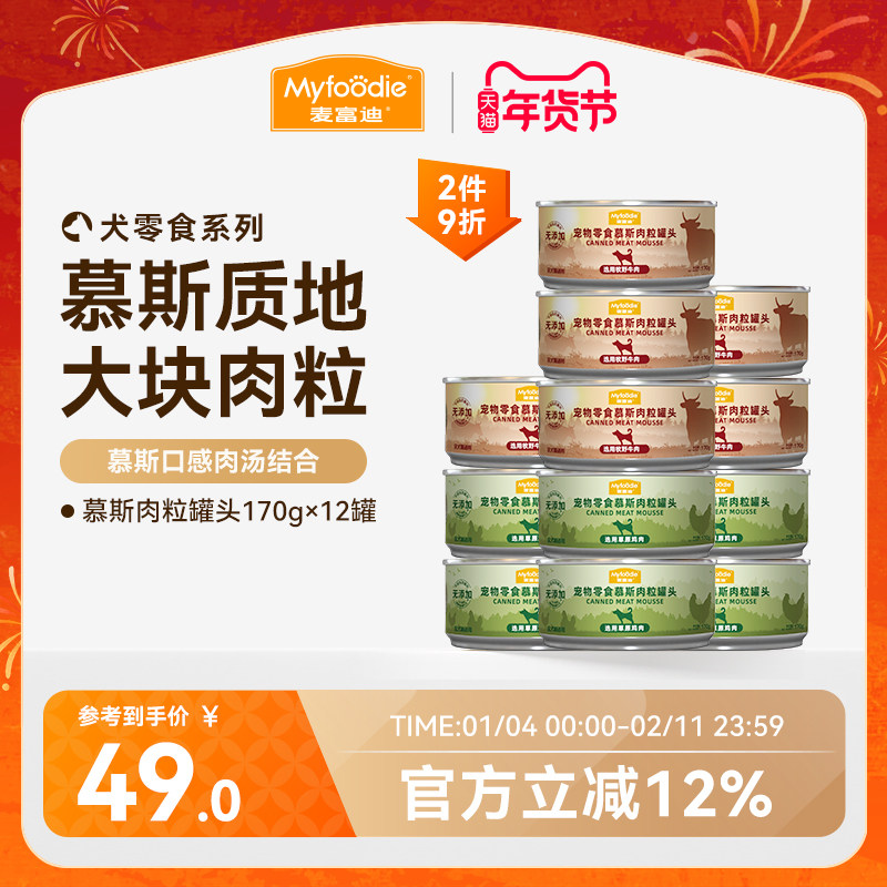 麦富迪狗狗罐头拌饭整箱泰迪狗零食湿粮金毛幼犬宠物零食170gx12,宠物/宠物食品及用品,狗零食罐,淘宝优惠券,粉丝福利购,淘宝优惠卷