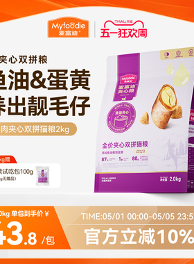 麦富迪猫粮鲜肉夹心双拼猫粮高营养全猫种通用成幼猫老年猫粮