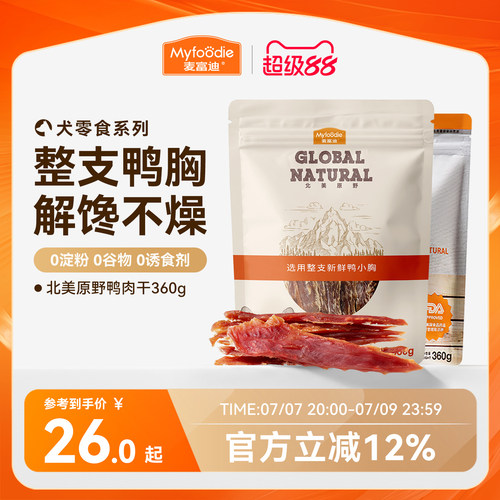 麦富迪狗狗零食鸭肉干磨牙棒