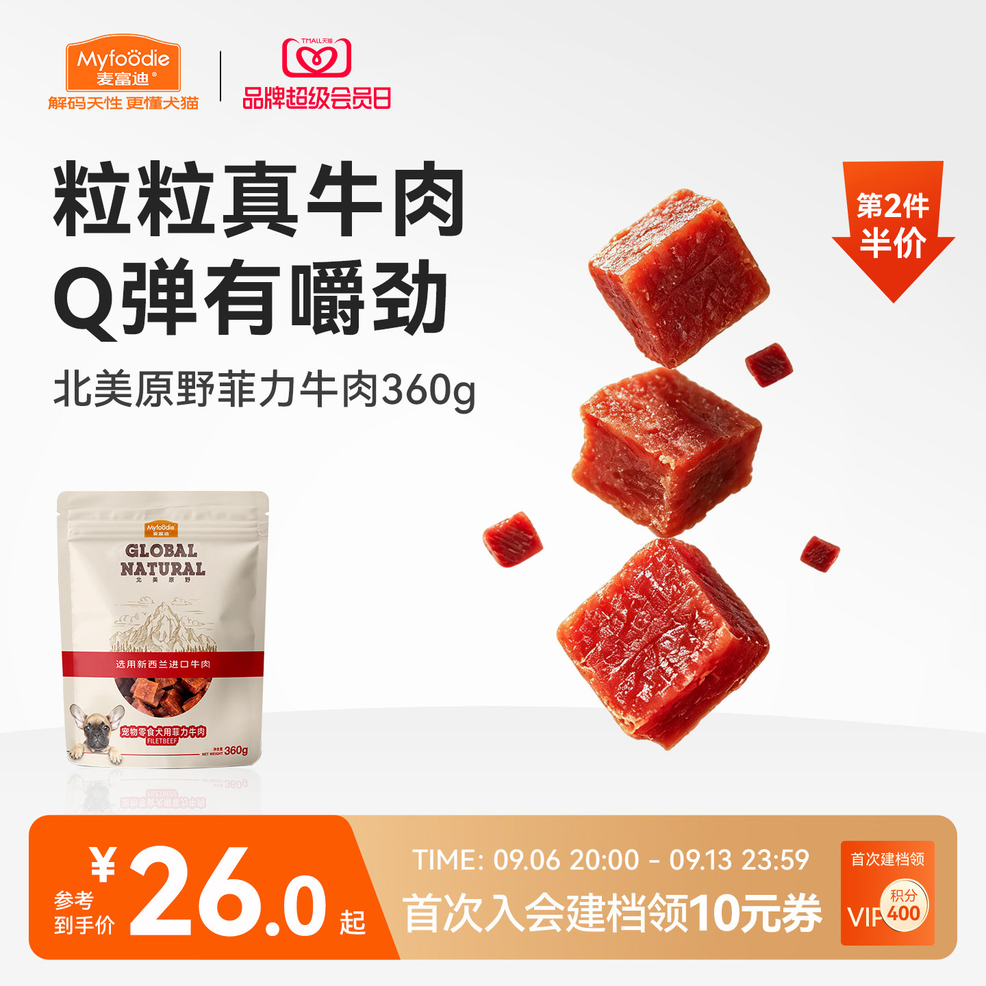 麦富迪狗狗零食牛肉粒小型犬宠物零食肉干金毛泰迪犬训狗奖励360g