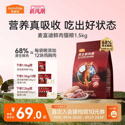 麦富迪猫粮全价原生鲜肉粮营养成猫幼猫通用猫粮1.5kg官方旗舰店