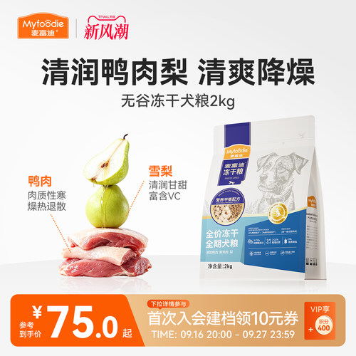 麦富迪狗粮鸭肉梨冻干双拼粮