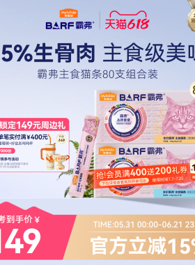麦富迪猫零食barf霸弗主食猫条成幼猫咪互动零食奖励营养猫条80支