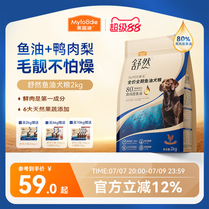 麦富迪狗粮舒然鱼油鸭肉梨小型犬成犬泰迪金毛通用官方旗舰店正品