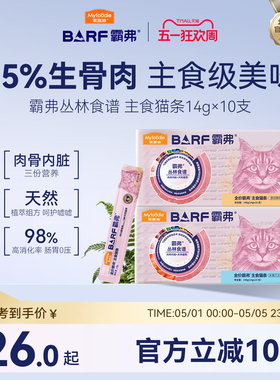 麦富迪猫条barf霸弗全价主食猫条成幼猫咪零食湿粮官方旗舰店正品