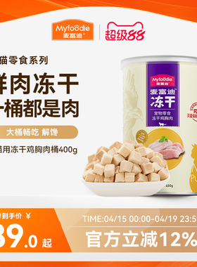 麦富迪冻干桶猫零食鸡肉粒成猫幼猫猫咪鸡胸肉三文鱼宠物专用400g