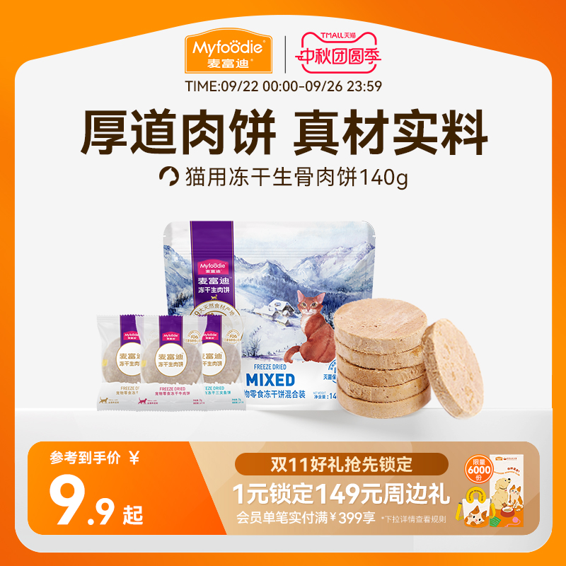 麦富迪冻干猫零食增肥营养发腮