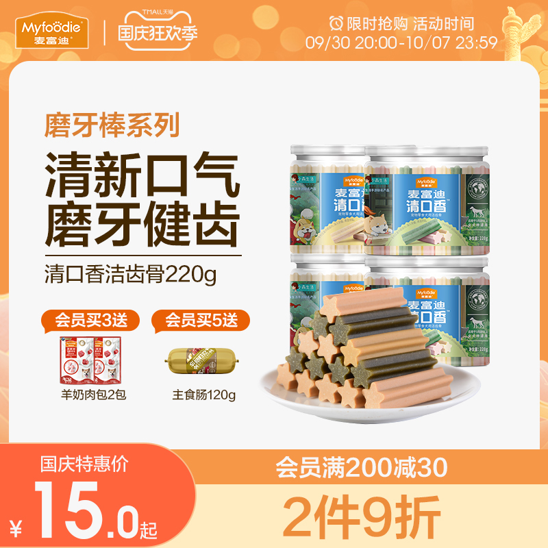 麦富迪清口香狗狗零食磨牙棒耐咬宠物泰迪幼犬磨牙咬胶骨头棒220g在类目 宠物/宠物食品及用品, 狗零食, 狗磨牙棒/洁齿骨/咬胶中 - 来自Buy2taobao.com提供专业的淘宝代购服务