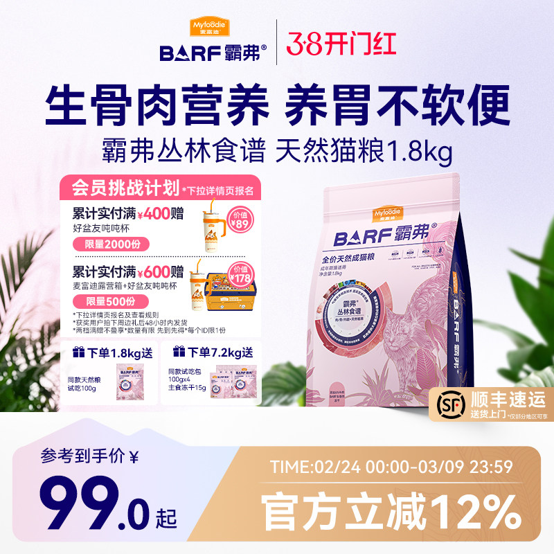 麦富迪barf霸弗猫粮添加主食冻干营养全价天然成幼猫粮官方旗舰店