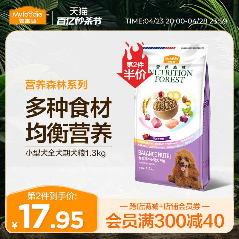 通用型成犬泰迪麦富迪牛肉粒小型