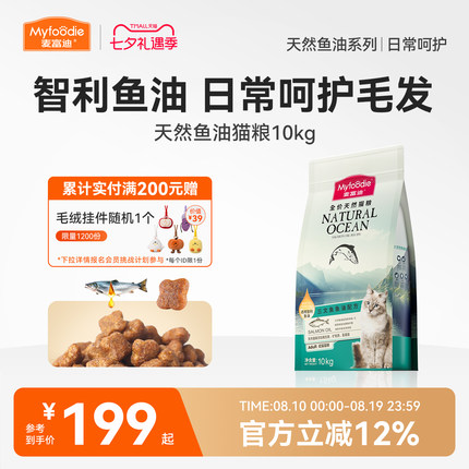 麦富迪猫粮三文鱼油成幼猫粮天然营养布偶猫咪通用10kg20斤实惠装