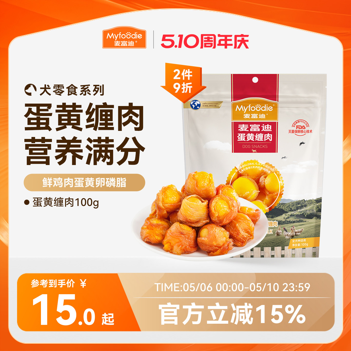 麦富迪狗零食鸡肉绕蛋黄鸡肉干宠物中小型犬泰迪金毛比熊训练奖励