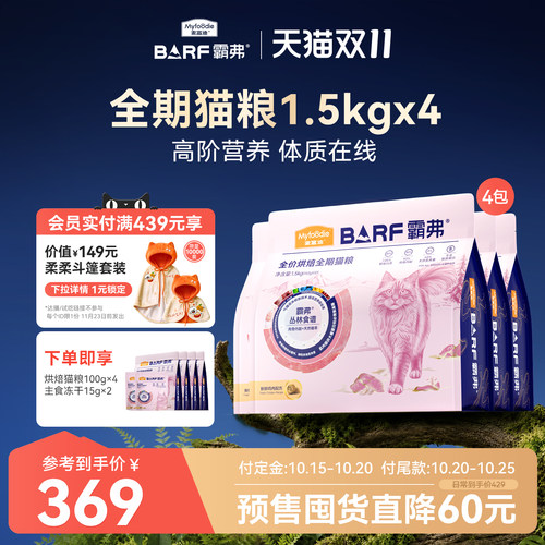 麦富迪霸弗鲜肉烘焙全阶段猫粮