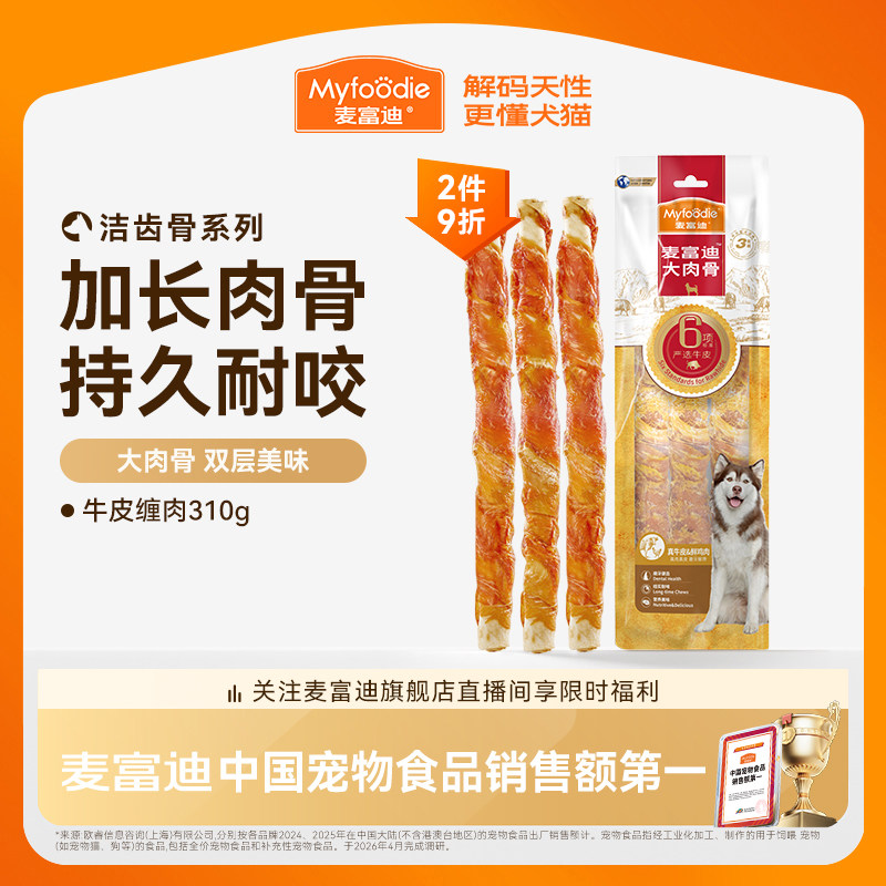 麦富迪狗狗磨牙棒大型犬耐咬大肉骨棒宠物零食金毛磨牙牛骨头咬胶
