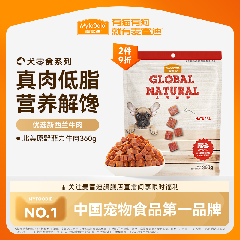 麦富迪狗狗零食牛肉粒小型犬宠物零食肉干金毛泰迪犬训狗奖励360g