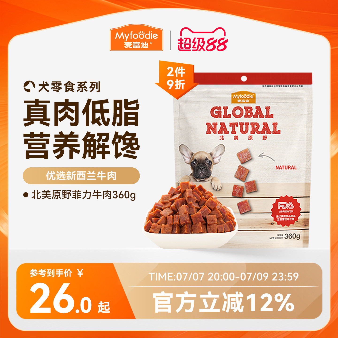 麦富迪狗狗零食牛肉粒小型犬宠物零食肉干金毛泰迪犬训狗奖励360g