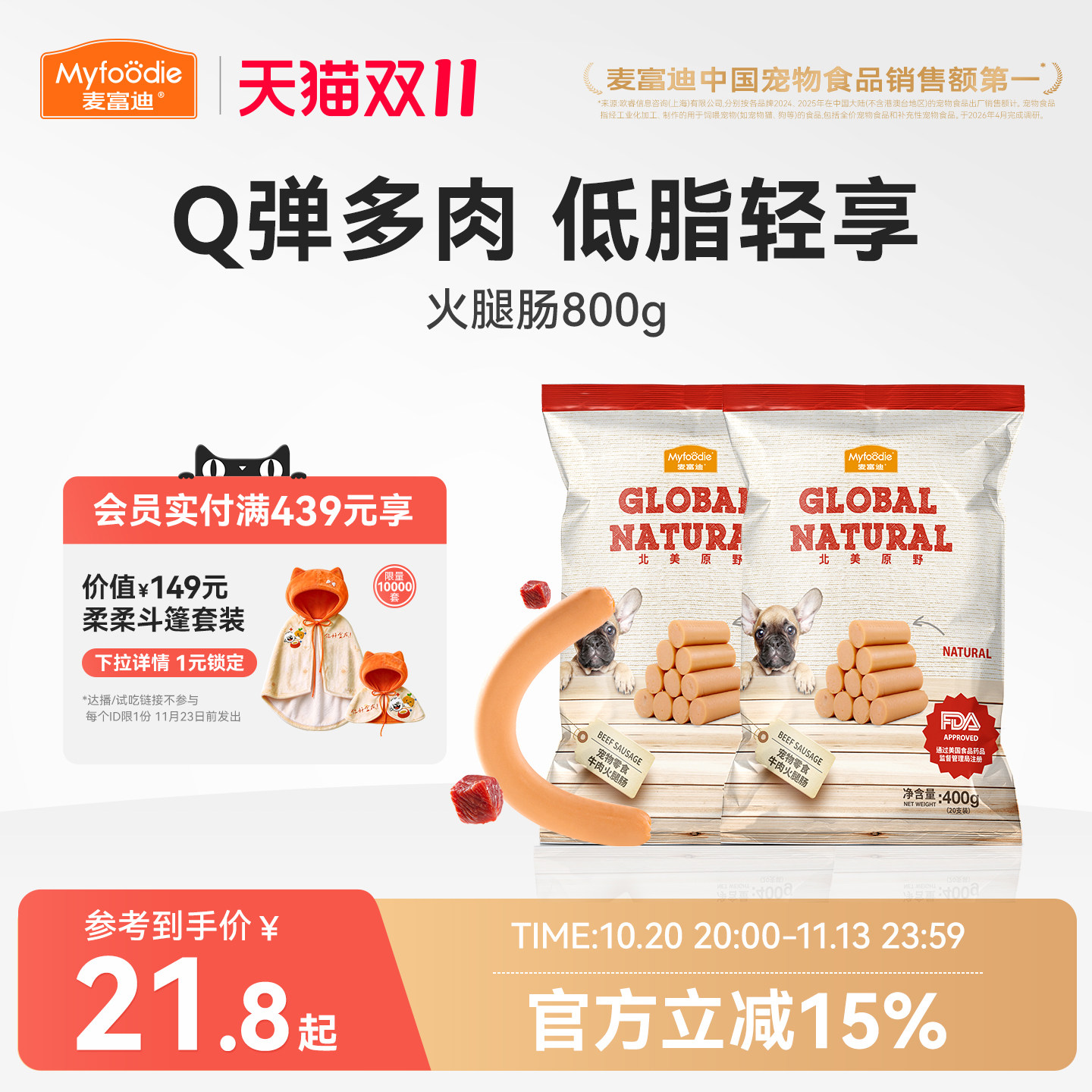 麦富迪狗狗零食火腿肠补钙幼犬宠物专用小型犬泰迪金毛狗香肠