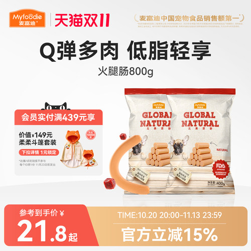 全期犬通用狗零食火腿肠