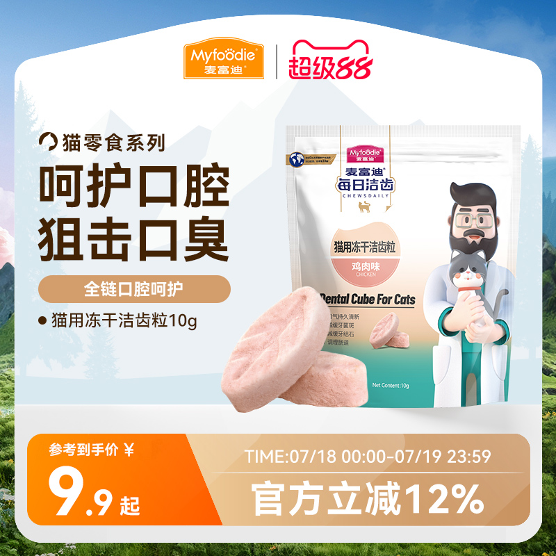 猫咪磨牙洁齿清新口气呵护口腔