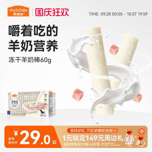 犬用冻干羊奶棒麦富迪