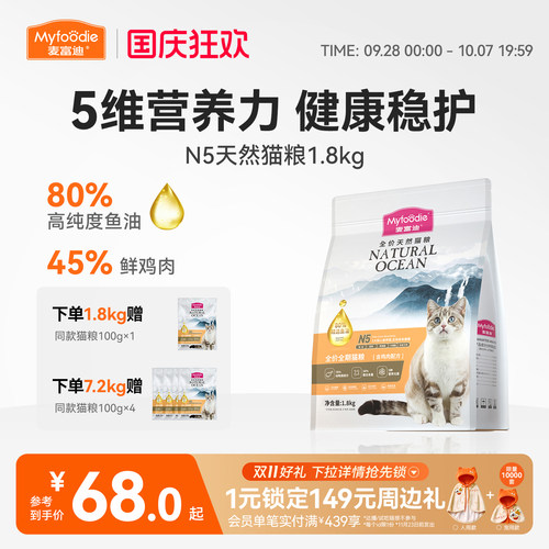 麦富迪N5鱼油天然猫粮成幼猫通用