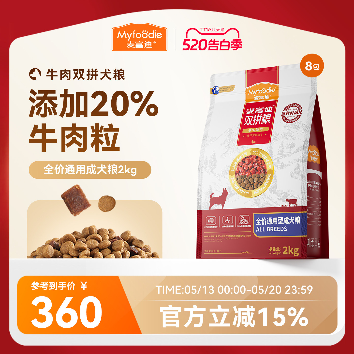 麦富迪牛肉双拼狗粮成犬双拼粮通用泰迪柯基金毛小型犬专用狗粮！