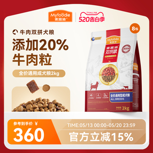 麦富迪牛肉双拼狗粮成犬双拼粮通用泰迪柯基金毛小型犬专用狗粮！