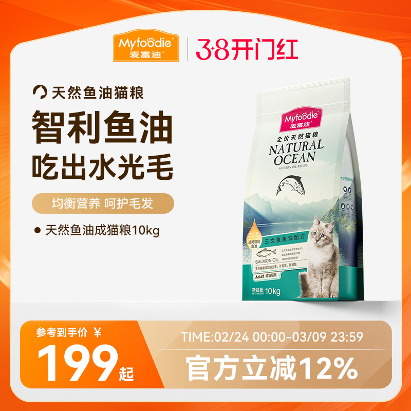 麦富迪猫粮三文鱼油成幼猫粮天然营养布偶猫咪通用10kg20斤实惠装