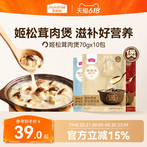 【天然姬松茸】麦富迪营养猫湿粮